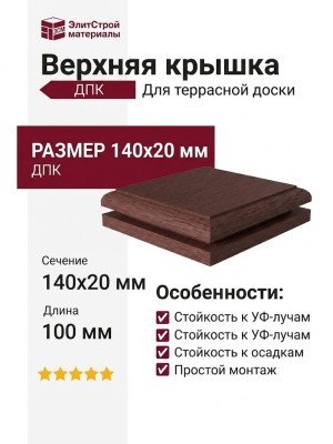 Верхняя крышка