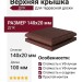 Верхняя крышка