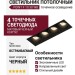 Светильник потолочный POINT F 10.30 WB