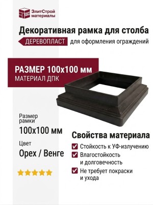 Декоративная рамка для столба из дерева и пластика