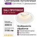 Светильник потолочный VERS 12.30 V W DALI