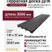 Террасная доска ДПК RusDecking Unodeck Titanio - Графит