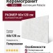 Staro Palacio Arctic Bianco Polished 60x120 УТ-00001062