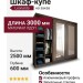 Шкаф-купе Leonardo 1127