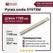 Ручка скоба SYSTEM 6650 1056 0004 BB, материал Замак, отделка Золото, 30*7*1100 мм