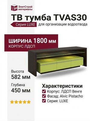 ТВ Тумба  TVAS30