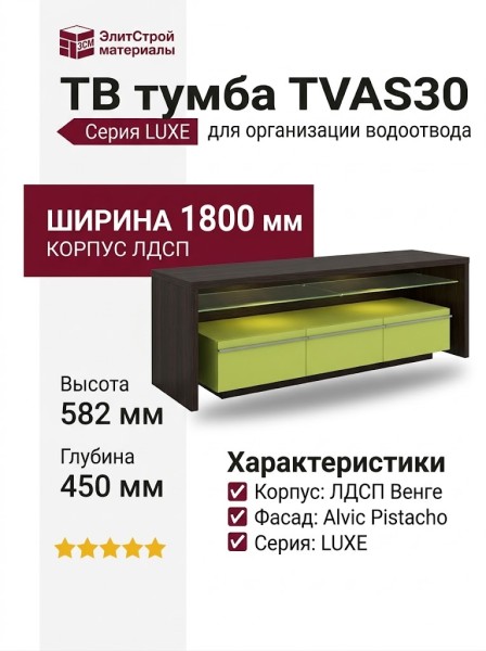ТВ Тумба  TVAS30