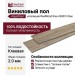 Виниловый пол AquaFloor коллекция RealWood Glue AF6031 Glue
