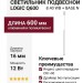 Светильник подвесной LOGIC Q600 8.40 WB + BASE N