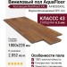 Виниловый пол AquaFloor коллекция RealWood XXL AF8026XXL