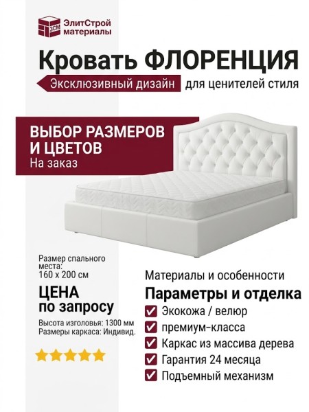Кровать  ФЛОРЕНЦИЯ