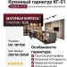 Кухонный гарнитур КГ-01