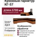 Кухонный гарнитур КГ-57