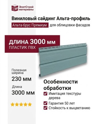 Виниловый сайдинг Альта-профиль Альта-брус Премиум, Серо-голубой