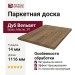 Паркетная доска Focus Floor Smart Дуб Вельвет масло браш 3П