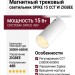 Магнитный трековый светильник SPIKE 15 CCT W ZIGBEE