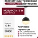 Магнитный трековый светильник BALL P 12.30 B DALI