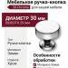 Ручка кнопка 30-Chrome, материал Замак, отделка Хром, 29*d=30 мм