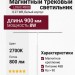 Магнитный трековый светильник LOGIC R900 8.27 WB