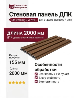 Стеновая панель ДПК CM Decking CM WALL, Тик