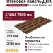 Стеновая панель ДПК CM Decking CM WALL, Тик