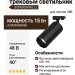 Магнитный трековый светильник SUPERSPIKE Q 15.40 B