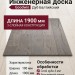 Инженерная доска Goodwin Дуб Балтийский