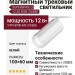 Магнитный трековый светильник SUPERSPIKE Q 12.40 SNW ZIGBEE