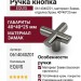 Ручка кнопка EQUIS 0614040Z01, материал Замак, отделка Хром, 40*40*25 мм