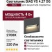 Светильник фасадный BIAS VS 4.27 DG