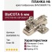 Клип-ответная планка Н6 с евровинтом, крестообразная BAVGM69F/16, материал Сталь