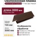 Околооконная планка Альта Профиль Премиум Т-17 ВН, Орех Темный