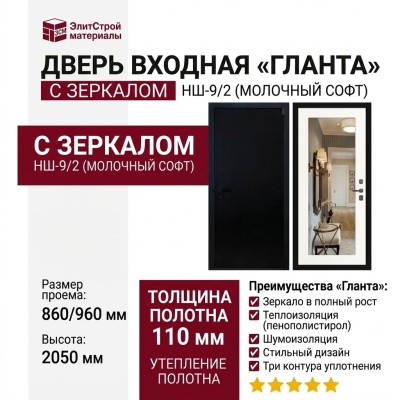 Дверь входная «Гланта», внутренняя панель НШ-9/2 ( молочный софт)