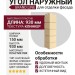 Угол наружный Grand Line, Клинкерный кирпич Classic, Бежевый
