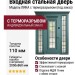 Дверь входная Лика с терморазрывом (под заказ)