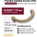 Ручка скоба 6250.096 Antik Eksitme Sari, материал Замак, отделка Бронза, 110*54*19 мм