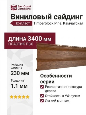 Виниловый сайдинг Ю-пласт, Timberblock Pine, Камчатская.
