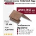 Оконная планка Ю-Пласт, Timberblock, Кедр, Естественный.