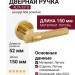 Дверная ручка на круглой розетке 331D Alya латунь полированная, материал Латунь, отделка Латунь, 150*52 мм