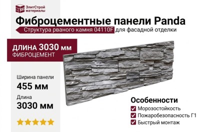 Фиброцементные панели Panda Структура рваного камня 04110F