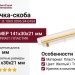 Ручка-скоба 8.1069.0096.94-0454,
