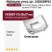 Ручка кнопка 282032MP02, материал Замак, отделка Хром, 57*30*57 мм