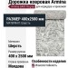 Ковер Argentum 63138-6282