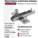 Крестовая ответная планка ECO TIOMOS /евровинт 6.3х13.5 (0 мм) F058139736