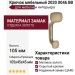 Крючок 2020 0046 BB, материал Замак, отделка Золото, 105*45*45 мм