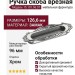 Ручка скоба врезная 15.101.96.07, материал Замак, отделка Хром, 14*46*126,6 мм