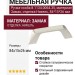 Ручка скоба 8.1134.0064.35, материал Замак, отделка Никель, 84*15*26 мм