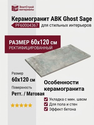 ABK Ghost Sage Rett. 60x120 PF60004367