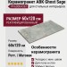ABK Ghost Sage Rett. 60x120 PF60004367