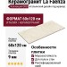 La Faenza Oro OR CRE 12 RM 60x120